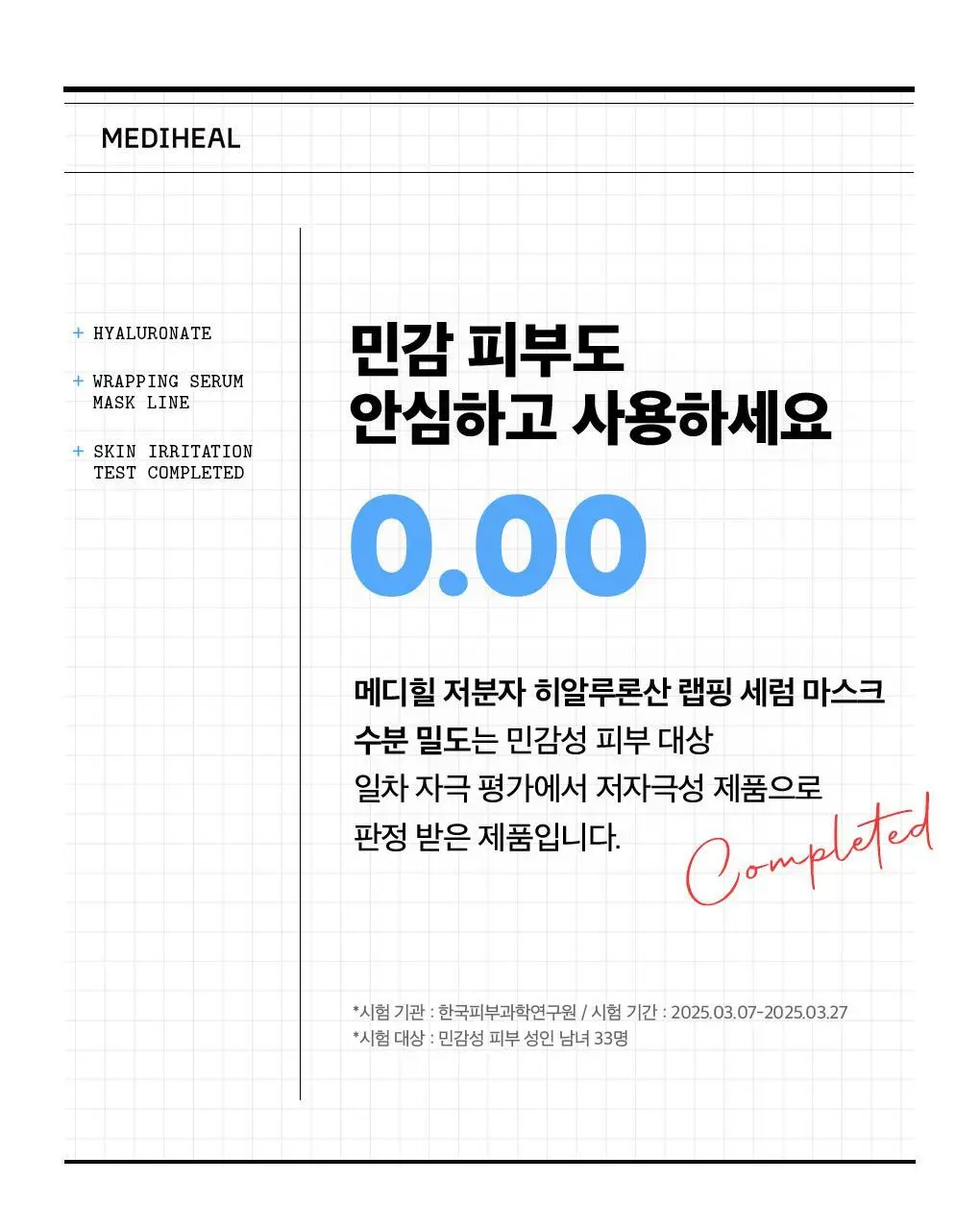 [초밀착 세럼팩] 메디힐 랩핑 세럼 마스크 1매 6종 상세페이지 97